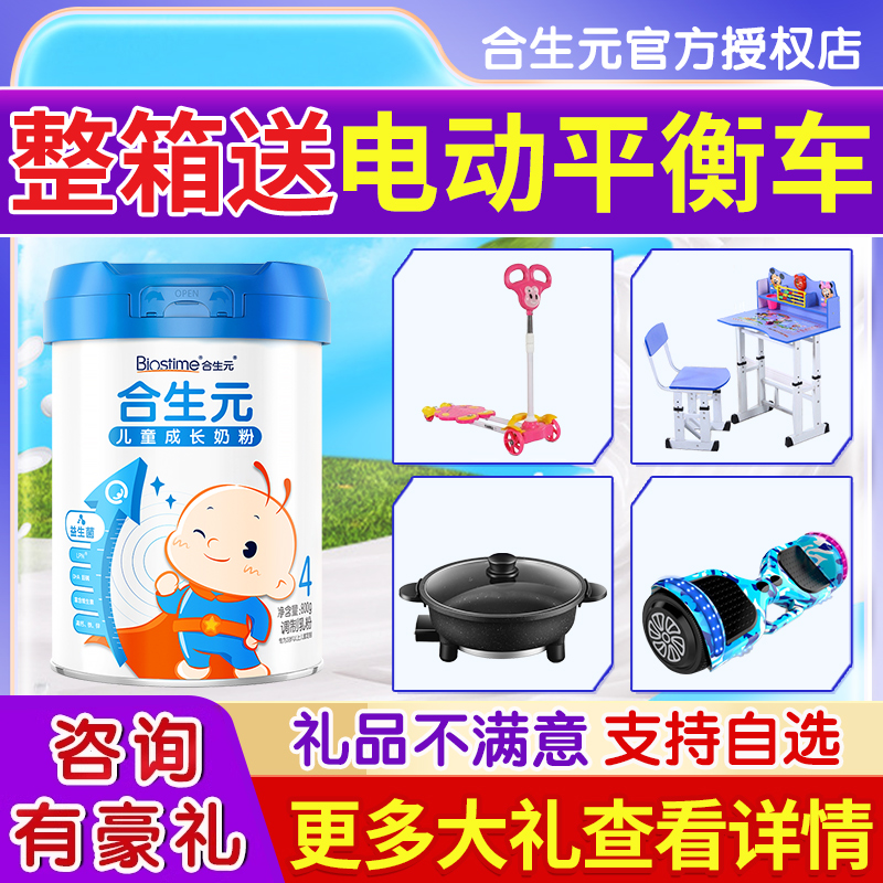 合生元儿童成长奶粉800g