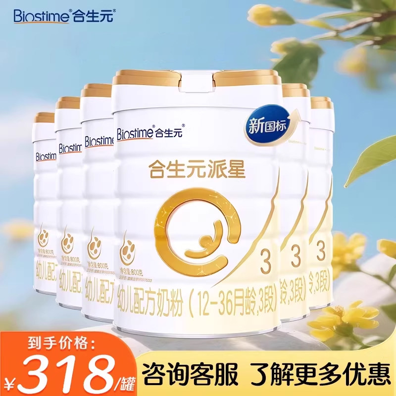 合生元派星3段800g*6罐幼儿配方奶粉三段奶粉官方店