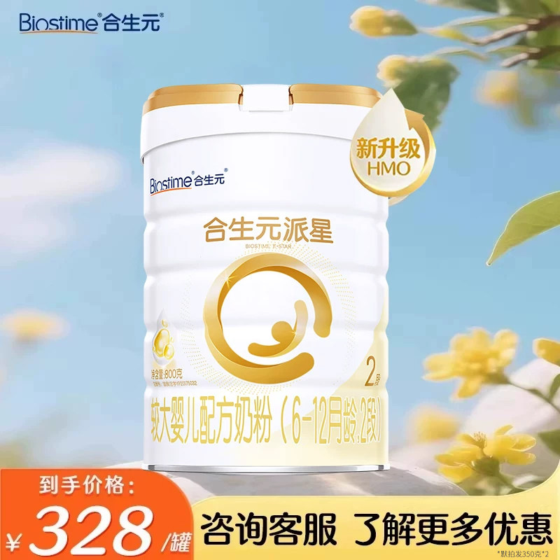 合生元派星2段800g较大婴儿婴幼儿牛奶粉