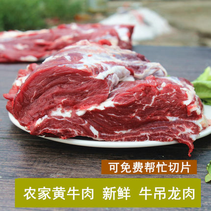 牛吊龙肉500克 新鲜牛肉黄牛肉农家放养黄牛店铺另有里脊肋条牛排