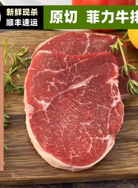 菲力牛排新鲜牛肉牛里脊