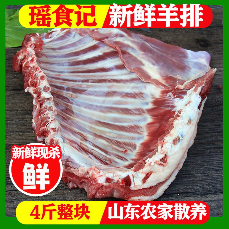 羊排新鲜带皮肋骨现杀放养
