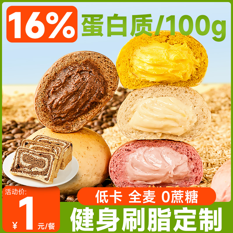 全麦低脂夹心欧包代餐饱腹