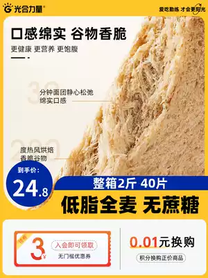 Whole Wheat Bread FCL breakfast rye grains low 0 Fat non-sugar-free filling meal replacement toast fatty snack products