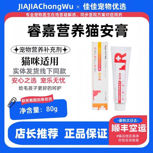 睿嘉猫安膏80g补充赖氨酸牛磺酸猫咪猫胺膏营养补充80g睿嘉赖氨酸