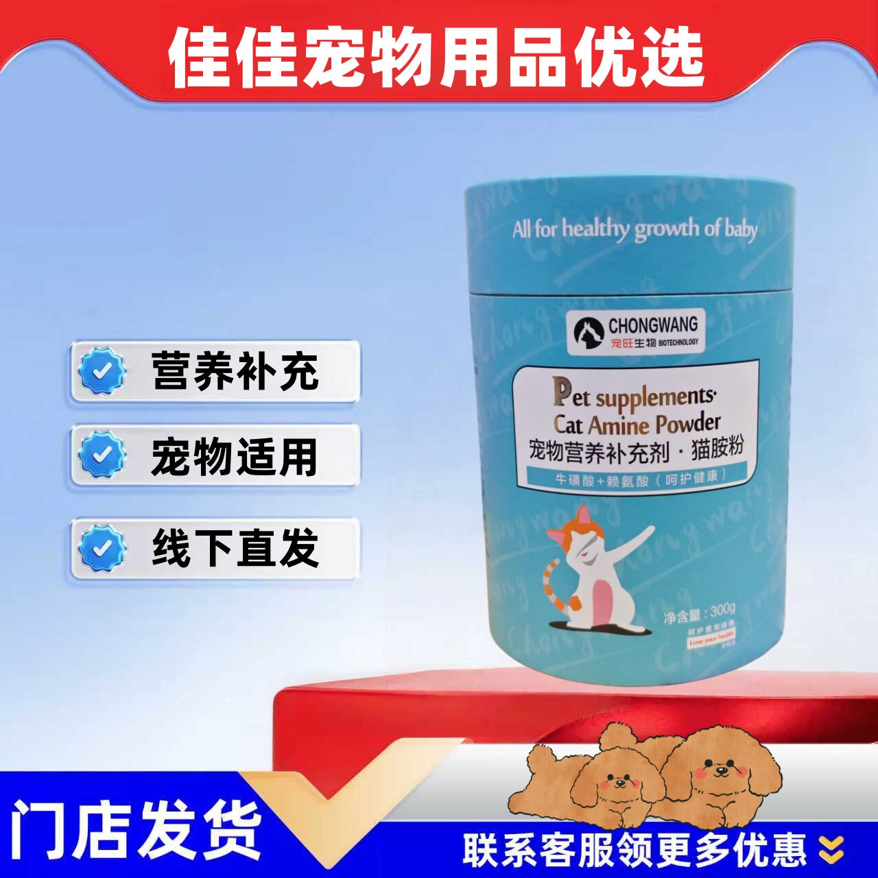 宠旺猫胺粉300g宠物适用营养补充牛磺酸赖氨酸猫咪营养补充剂