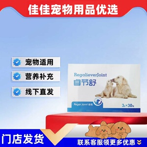 【两盒优惠】睿嘉睿节舒3g*30包宠物适用营养补充关节营养补充剂