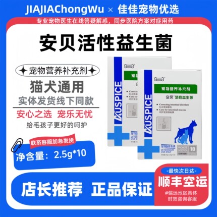安贝犬猫通用活性益生菌2.5g*10粉剂宠物营养补充猫犬安贝益生菌