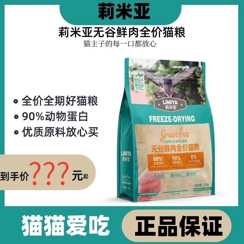 莉米亚猫粮增肥美毛增加免疫健康