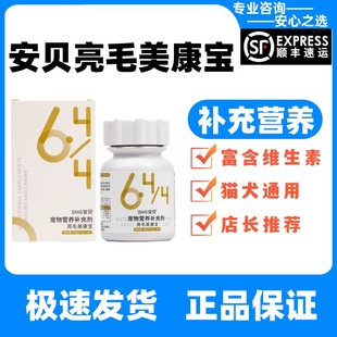 安贝美康宝B维片宠物犬猫咪狗B族维生素维生素C咀嚼片0.5g 160片