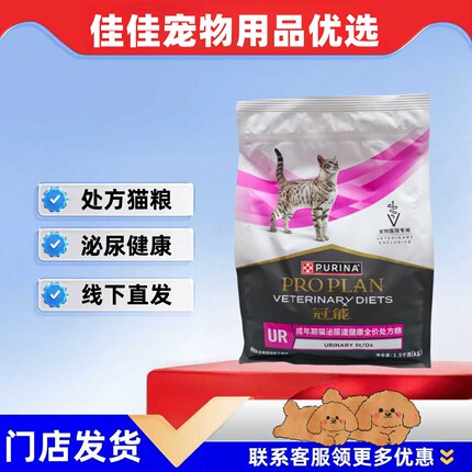 【泌尿健康】冠能泌尿系统处方猫粮成年期处方粮冠能猫泌尿1.5kg
