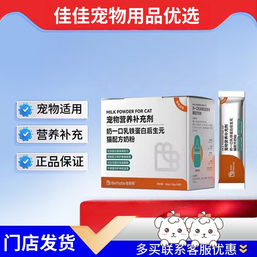 倍美特幼猫配方羊奶粉180g宠物营养补充剂乳糖正品速发羊奶粉