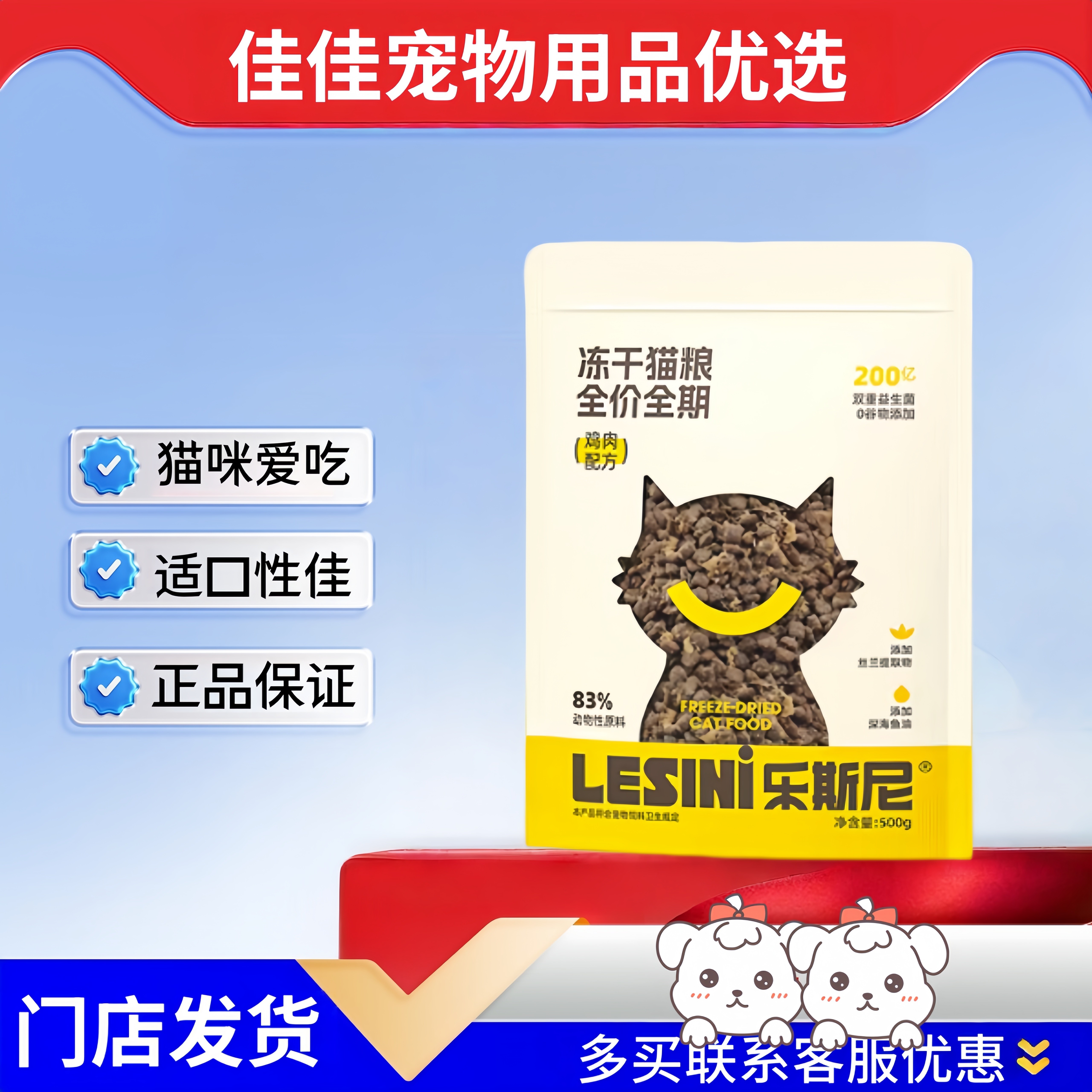 乐斯尼全价全期冻干猫粮鱼油益生菌猫粮猫咪专用鸡肉配方猫粮,宠物/宠物食品及用品,猫全价冻干粮,淘宝优惠券,粉丝福利购,淘宝优惠卷