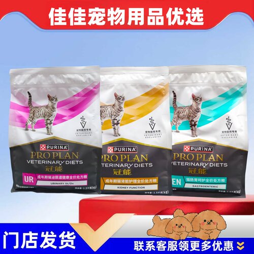 冠能成年期猫泌尿道健康全价处方粮1.5kg冠能泌尿粮肾脏医院同款