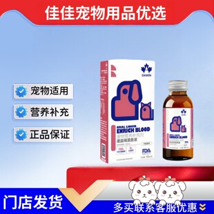 大威宠速血维混悬乳60ml猫咪狗狗营养补充营养液哺乳期 可议价