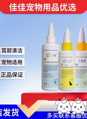 禾烁t8洗耳液60ml宠物适用耳部清洁护理猫咪洗耳液狗狗洗耳液
