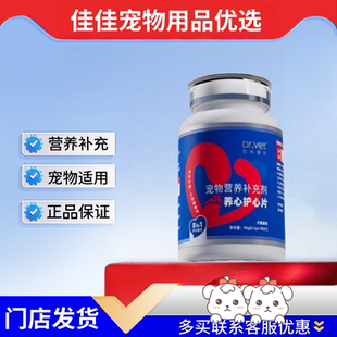 唯特医生养心护心片90g宠物营养补充片剂唯特医生宠物养心护心片