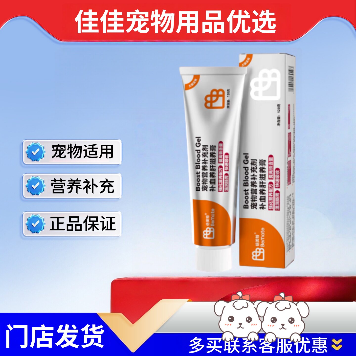 倍美特补血养肝滋养膏120g宠物适用宠物营养补充剂倍美特营养膏
