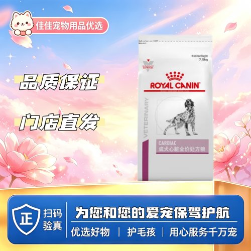 【新品上新】皇家成犬心脏病全价处方粮2kg皇家EC26成犬心脏处方