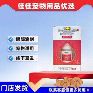 优养贝特赛特滴眼液10ml猫咪适用眼部滴剂华驰千盛眼部滴剂