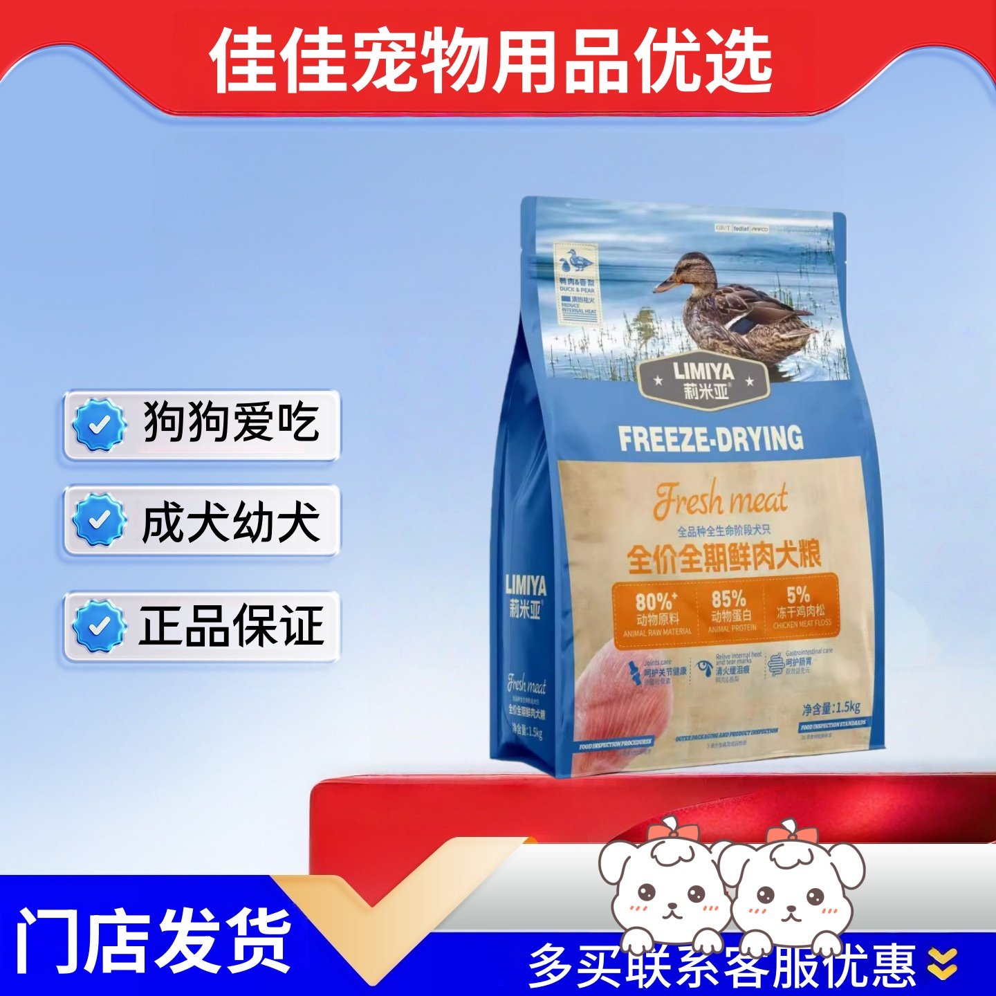 莉米亚全价犬狗粮冻干鸡肉松气鸭肉香梨正莉米亚鸭肉香梨狗粮10kg,宠物/宠物食品及用品,狗全价膨化粮,淘宝优惠券,粉丝福利购,淘宝优惠卷