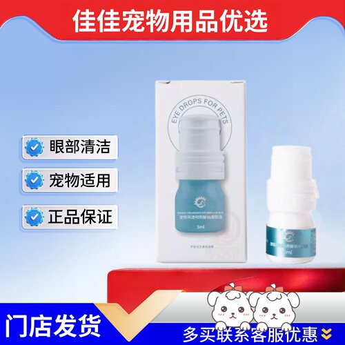 禾烁禾舒润5ml宠物用透明质酸钠滴眼液宠物适用眼部清洁禾烁