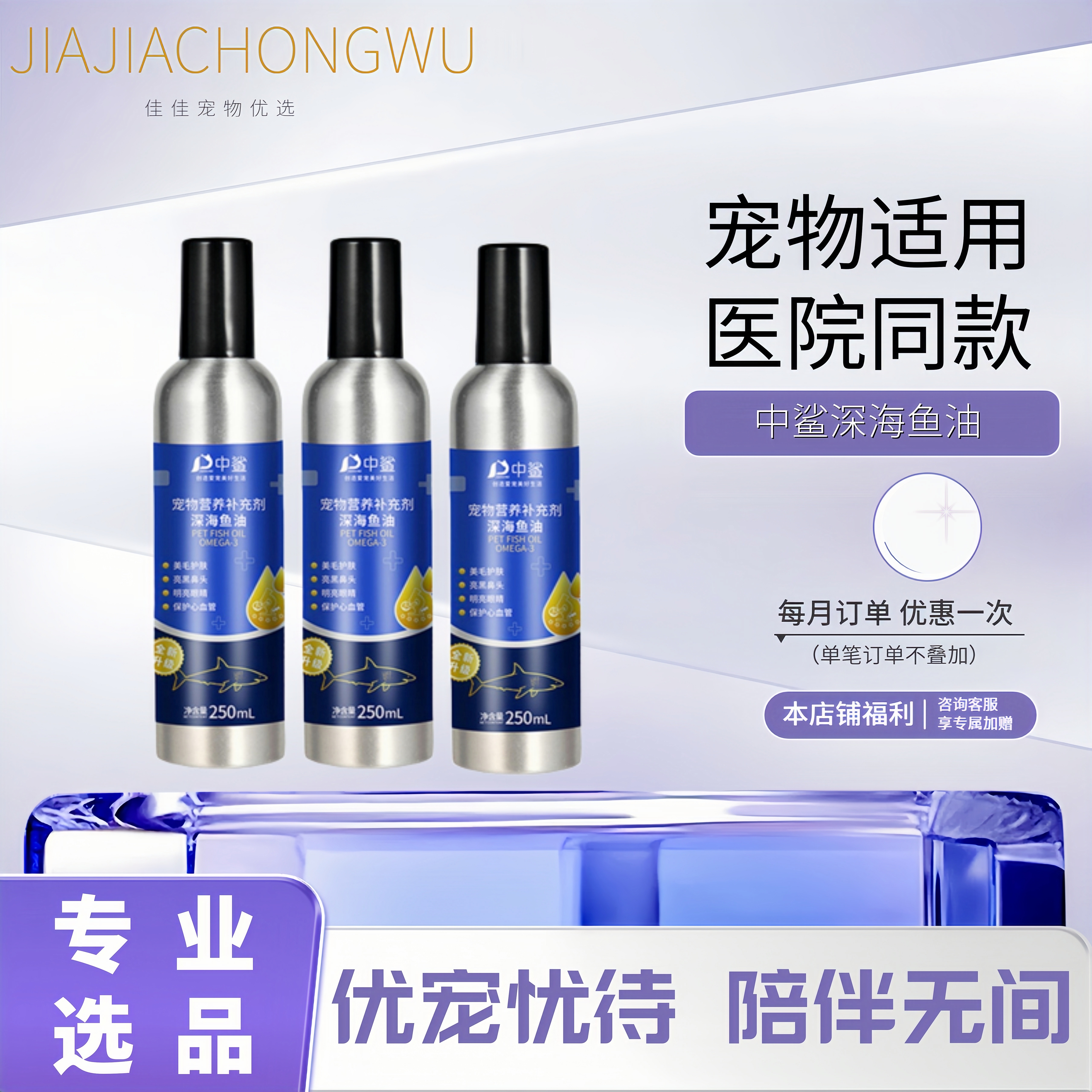 中鲨美毛护肤亮眼护心血管强化