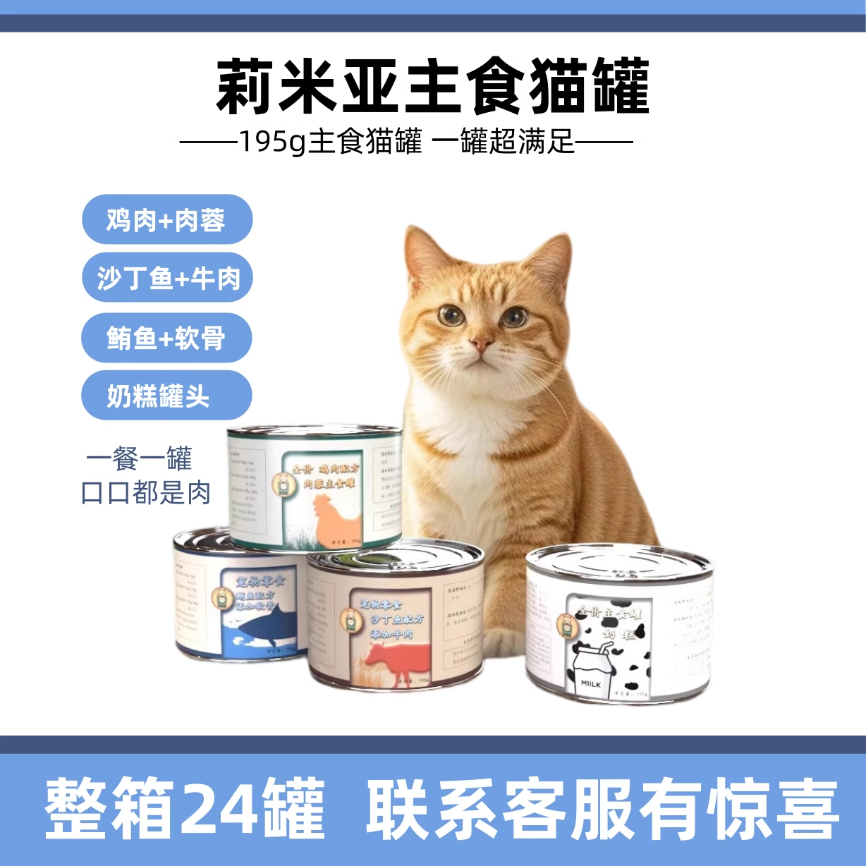 莉米亚猫罐头195g主食罐补充营养猫咪零食罐头牛肉鸡肉鲔鱼多肉蓉