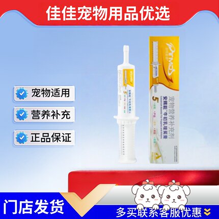 派特麦德安赐能牛初乳増免膏60ml营养补充膏剂宠物适用派特麦德