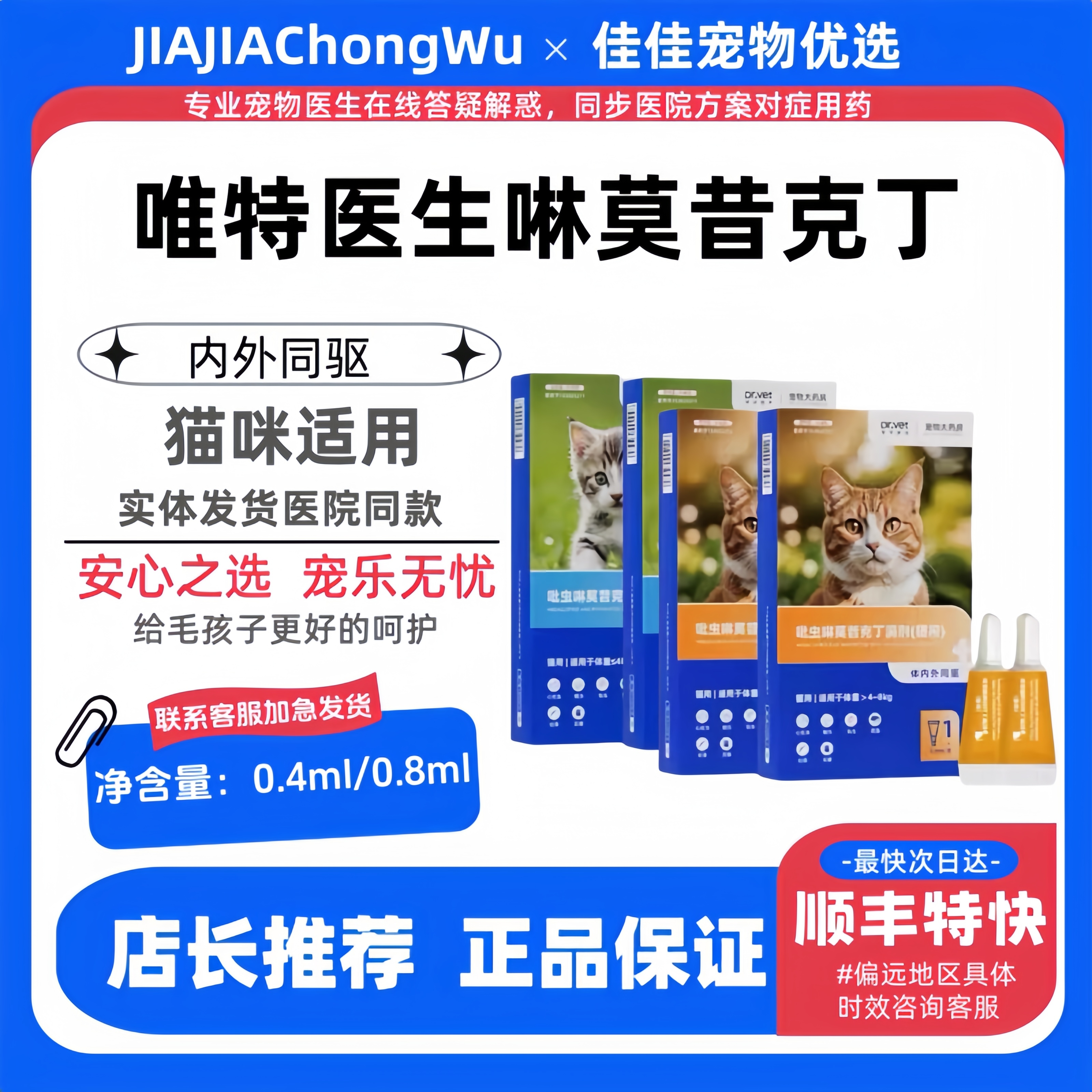 跳蚤唯特医生吡虫啉猫咪驱虫药