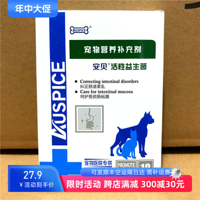 活性益生菌安贝猫狗通用