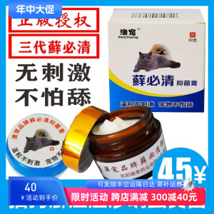 澳宠藓必清癣净膏猫狗通用猫癣湿疹螨虫菌类效果好无刺激不怕舔