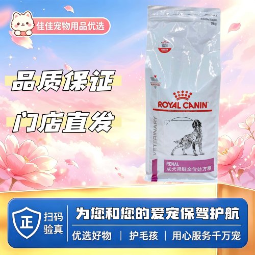 【新品上新】皇家成犬肾脏全价处方粮2kg皇家RF14犬肾脏处方粮