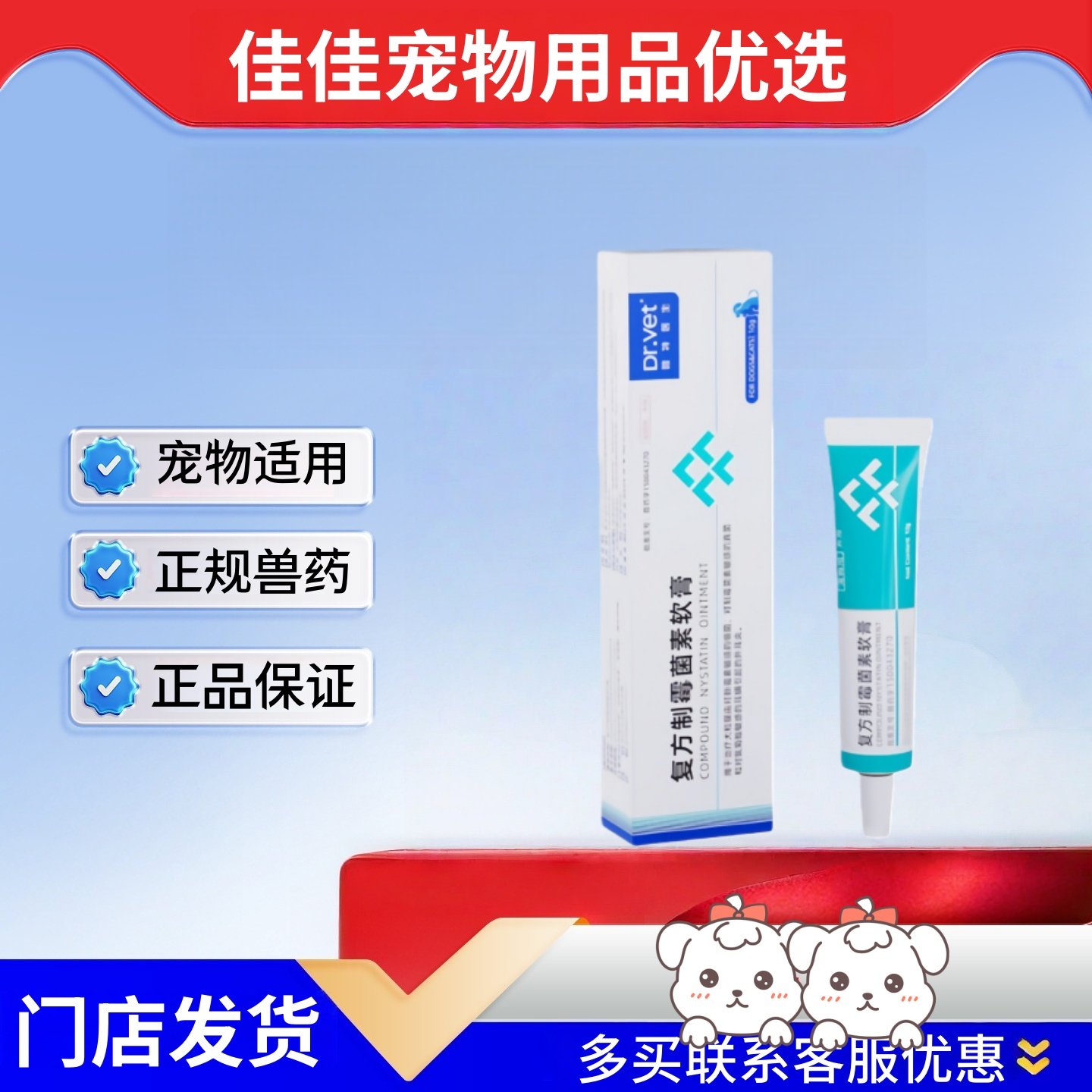 唯特医生复方制霉素软膏10g猫咪狗狗耳道宠物软膏真菌细菌外耳炎,宠物/宠物食品及用品,狗皮肤病药品,淘宝优惠券,粉丝福利购,淘宝优惠卷