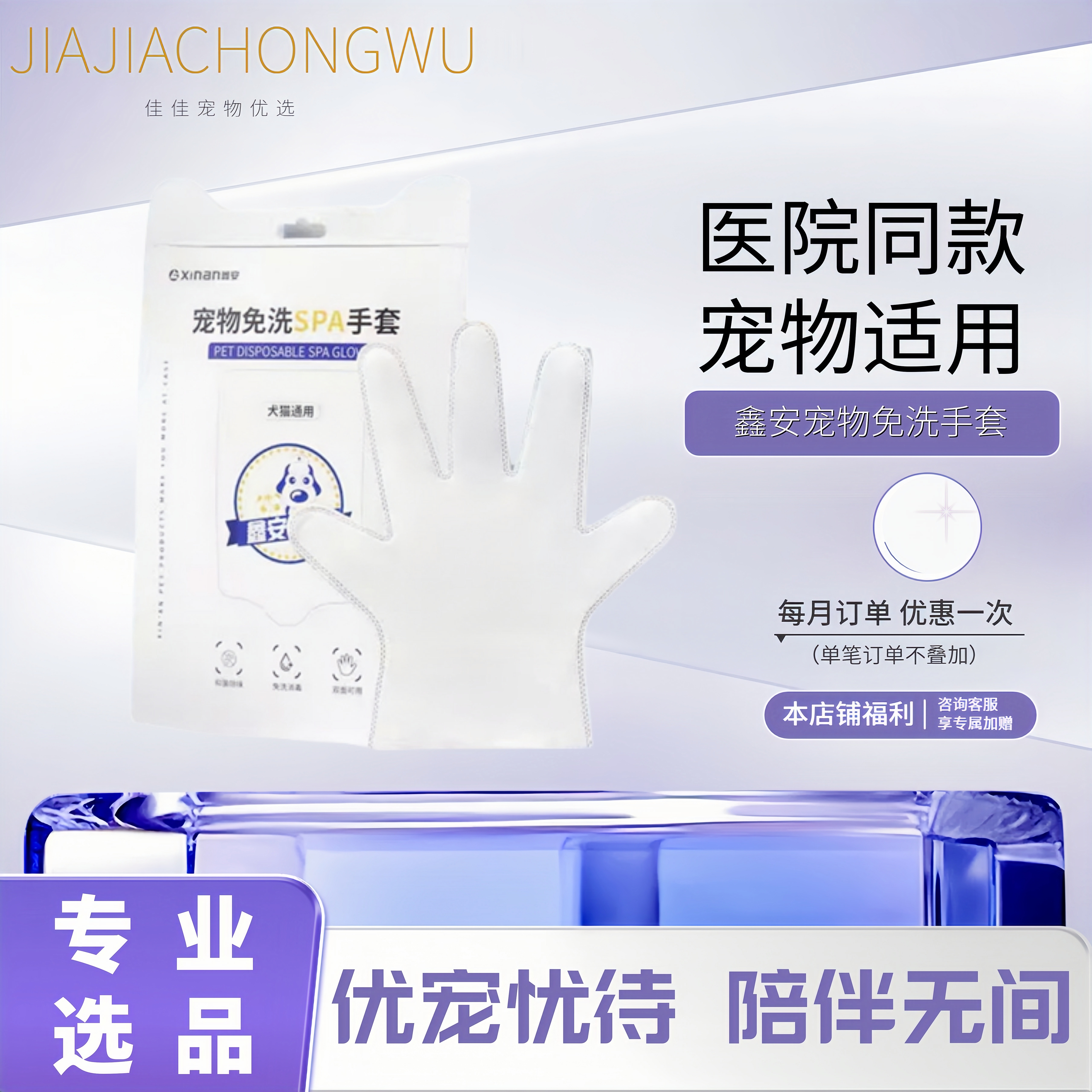 鑫安宠物免洗手套猫咪湿巾狗狗洗澡洗猫用品干洗清洁擦脚