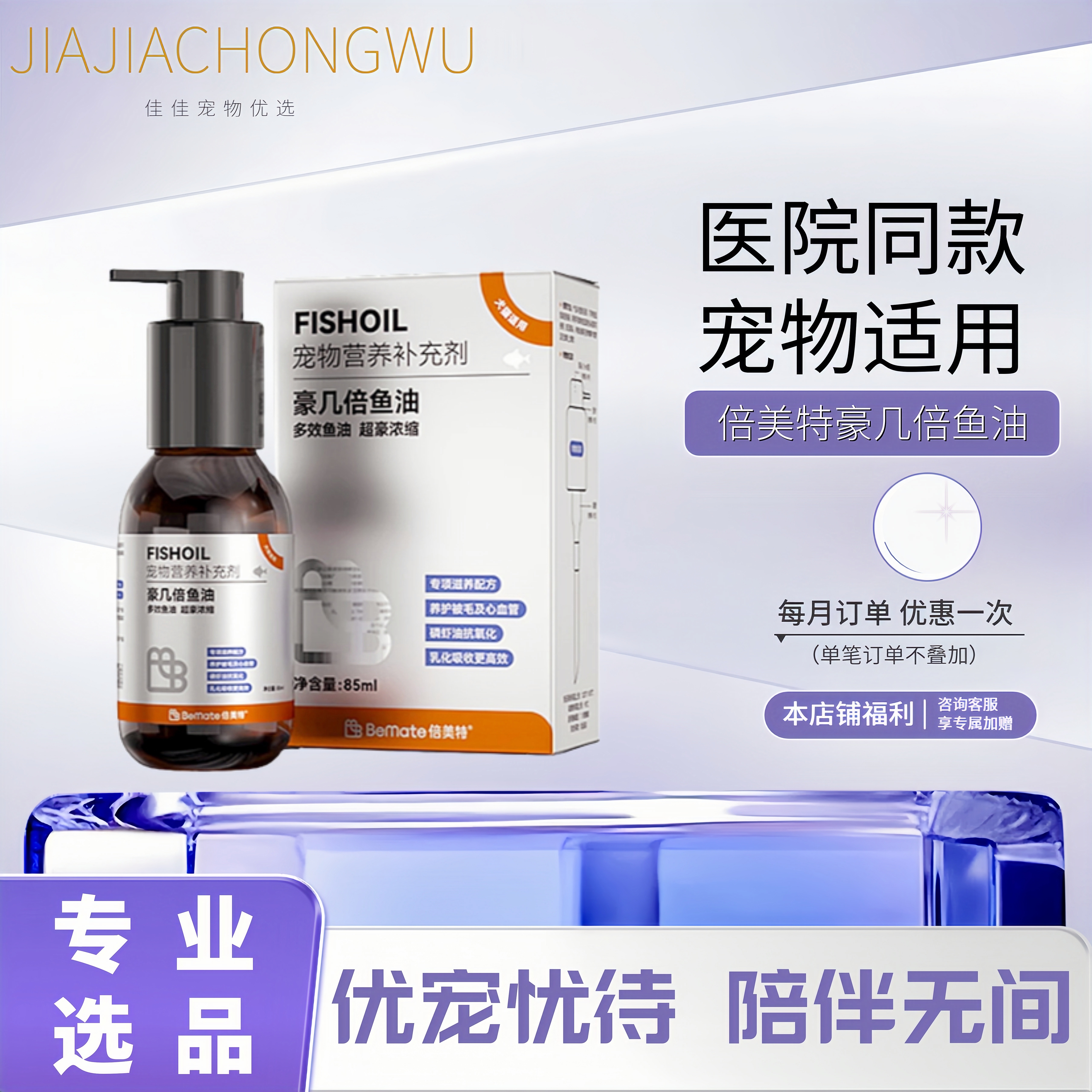 倍美特美毛护肤亮毛防掉毛好吸收