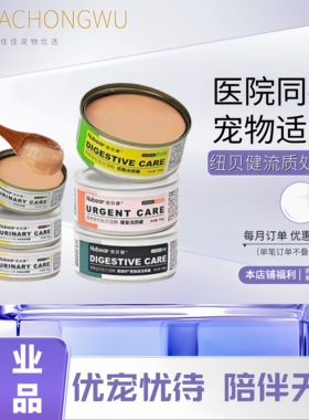 纽贝健猫狗ad/id/cd肠胃泌尿道85g/156g产术后低脂流质处方湿粮罐