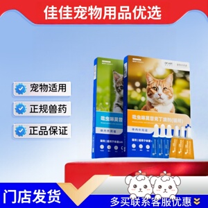 唯特医生猫咪驱虫药宠物体内外一体打虫药杀跳蚤耳螨狗狗驱虫滴剂