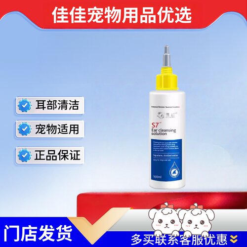 禾烁s7洗耳液100mlS7角鲨烷洗耳液宠物耳部清洁护理禾烁洗耳液