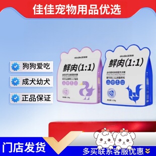 艾洛蒂狗粮1.5kg冻干犬粮小型中大型犬通用幼犬营养成犬正品20斤