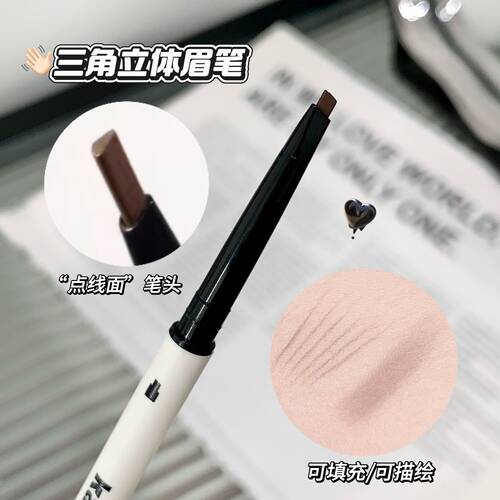 程十安推荐木珂诗极细三角头眉笔