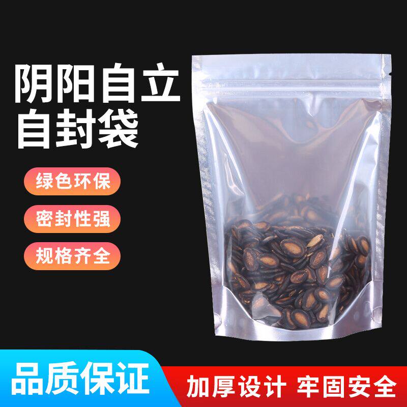 1000个阴阳自立袋自封袋密封保鲜袋封口拉链袋子定做印刷茶叶杂粮