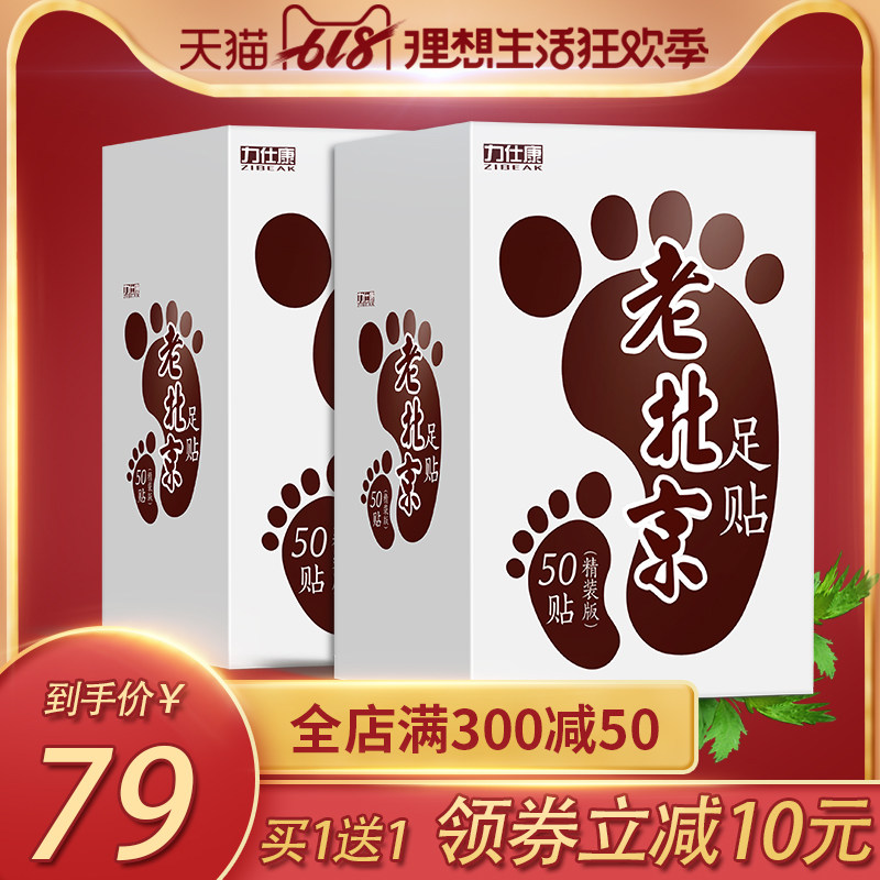 力仕康老北京足贴睡眠去濕气脚贴女艾草艾叶足贴足底祛濕贴除濕贴