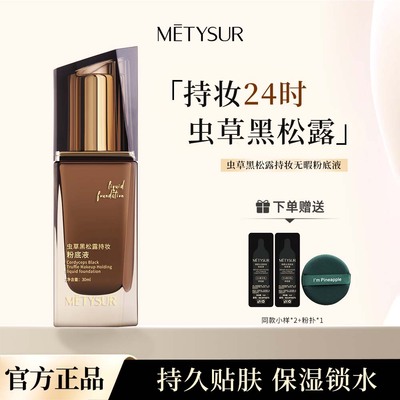 保湿遮瑕美媞秀持久防水不脱妆