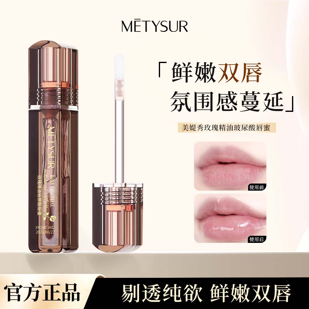美媞保湿唇釉镜面滋润Metysur