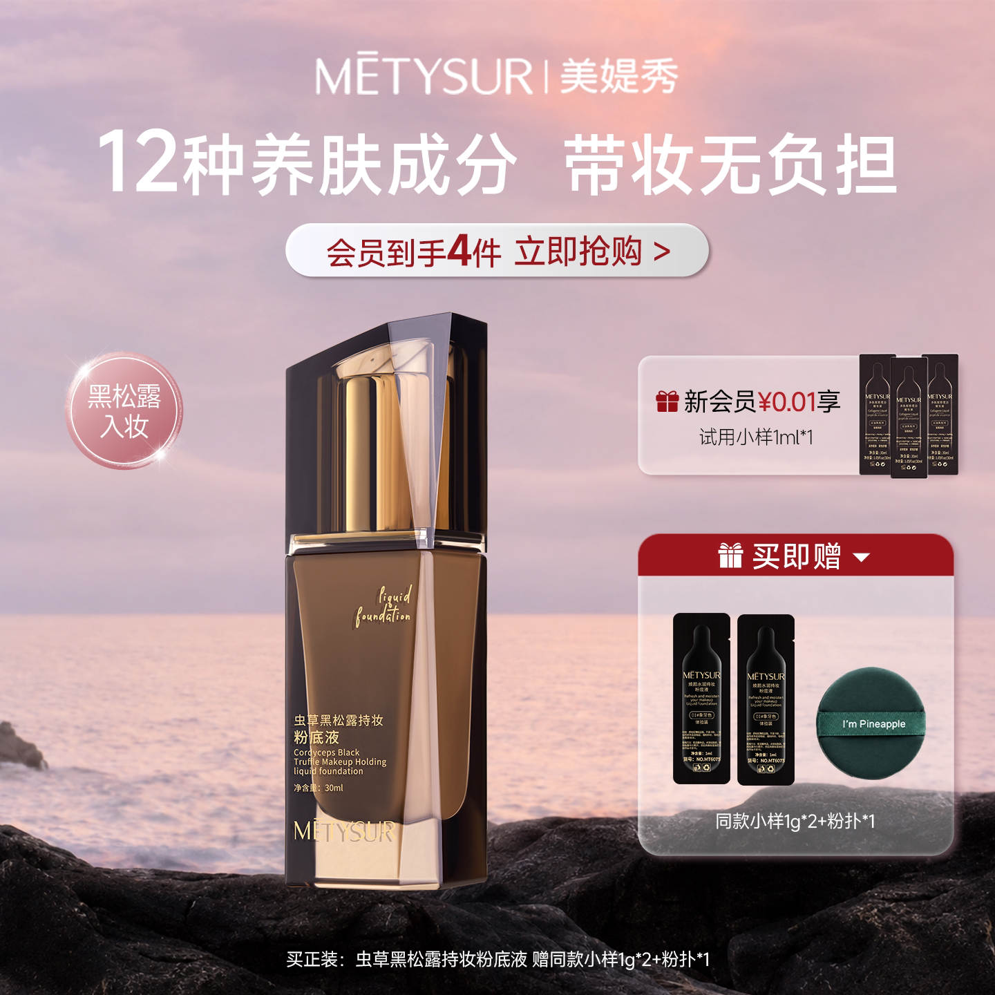 保湿遮瑕美媞秀持久防水不脱妆