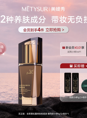 保湿遮瑕美媞秀持久防水不脱妆