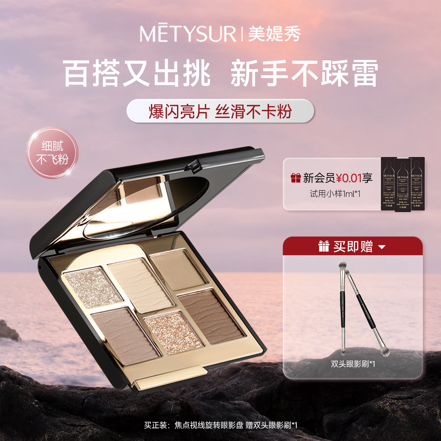 【新品上市】六色眼影盘高光修容图片