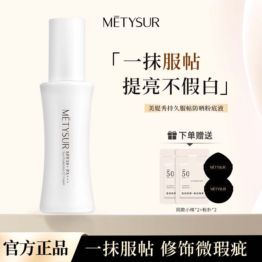 美白水润感防晒CC霜正品旗舰店50倍防紫外线遮瑕粉底液持妆不卡粉,美容护肤/美体/精油,防晒霜,淘宝优惠券,粉丝福利购,淘宝优惠卷