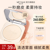 Metysur粉饼秋冬干皮散粉定妆持久高光遮瑕防水不脱妆补妆蜜粉扑